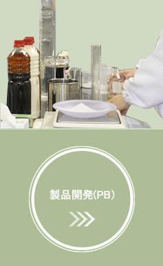 スープPB開発